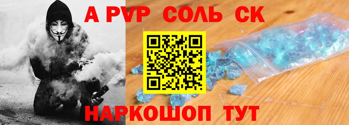 Alpha PVP кристаллы  APVP Соль  Верхняя Салда  APVP  Вход с VPN 