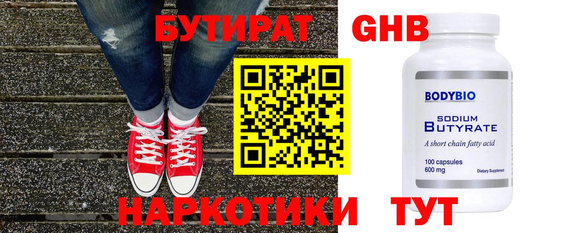 Бутират 1.4BDO Верхняя Салда