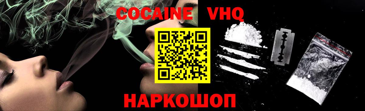 Cocaine VHQ Верхняя Салда